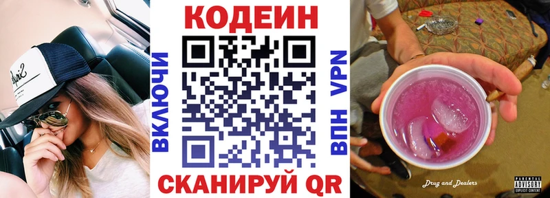 OMG маркетплейс  магазин продажи   Калачинск  Codein напиток Lean (лин) 